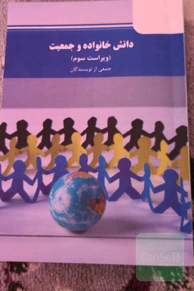 دانش خانواده و جمعیت