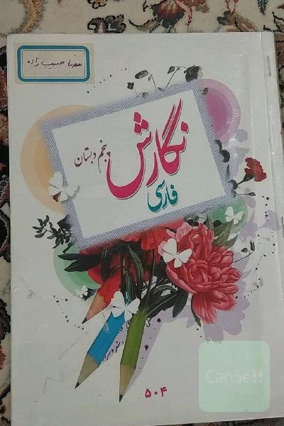 نگارش فارسی