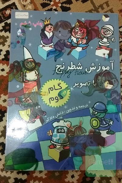 آموزش شطرنج با تصویر: نگاه کنید، یاد بگیرید