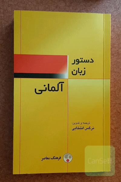دستور زبان آلمانی