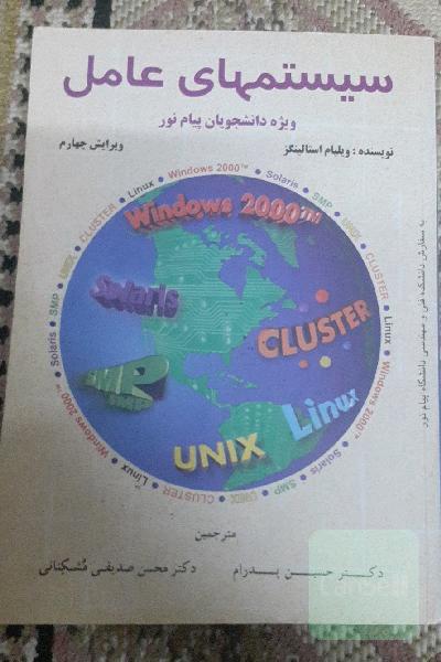 سیستم های عامل 