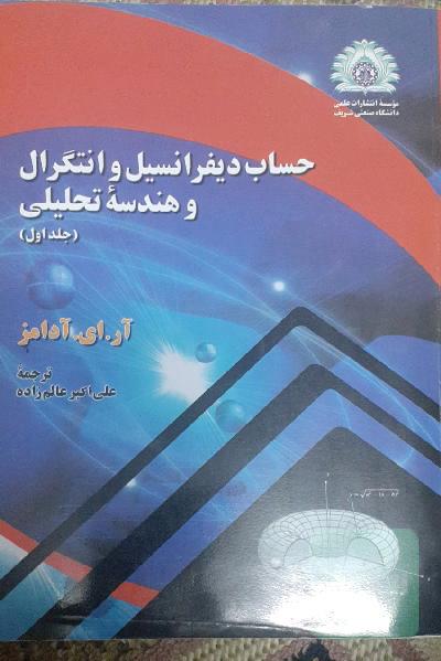 حساب دیفرانسیل و انتگرال 