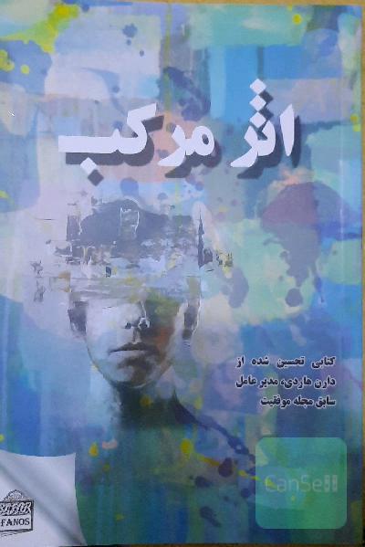 اثر مرکب