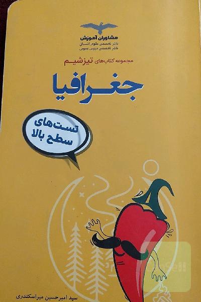  تیزشیم جغرافیا