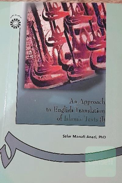 An approach to English translation of Islamic texts (I)
