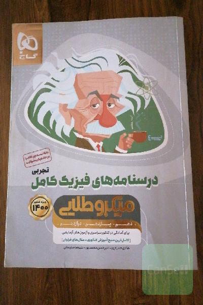 درسنامه‌های فیزیک کامل تجربی