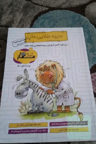 جزوه طلایی ماز (دهم)