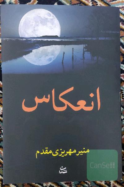 انعکاس