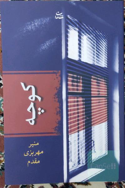 کوچه