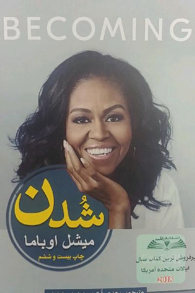 شدن