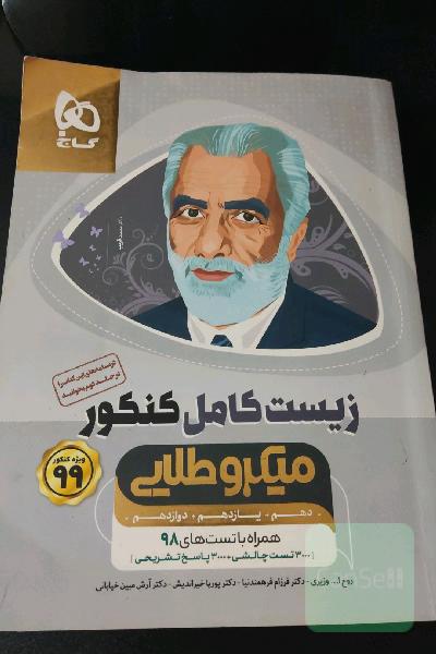 بانک تست زیست‌‌شناسی جامع
