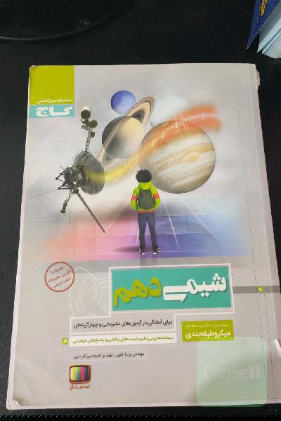شیمی دهم