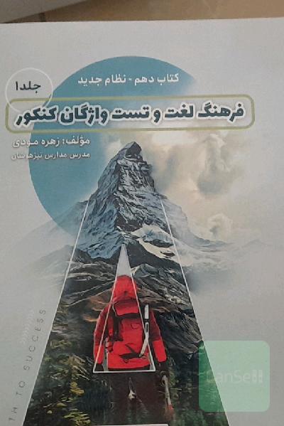 مجموعه کتاب های کنکور