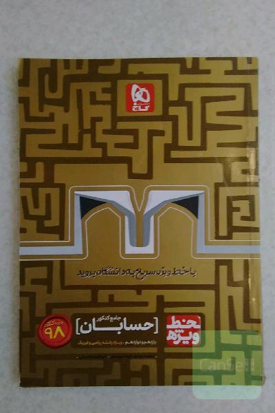حسابان جامع کنکور