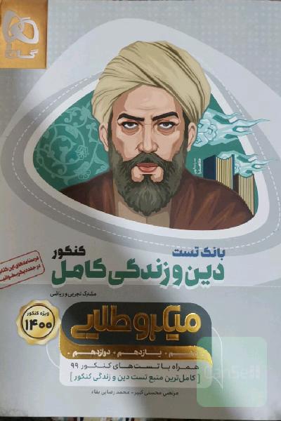 بانک تست دین و زندگی کامل