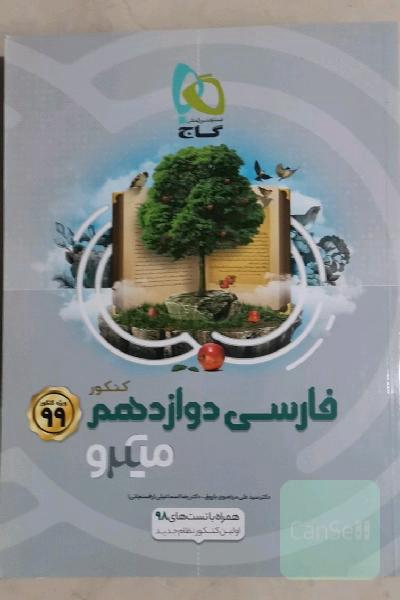 فارسی دوازدهم