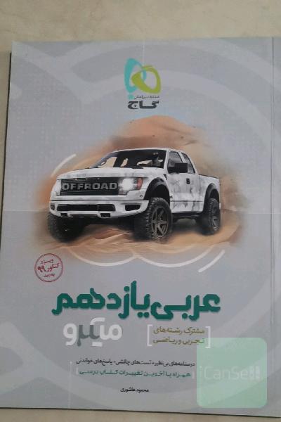 عربی یازدهم