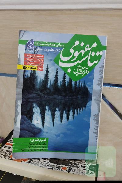 تناسب مفهومی و قرابت معنایی