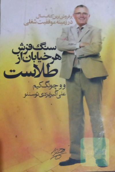 سنگفرش هر خیابان از طلاست