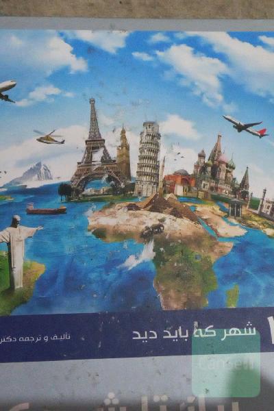 از شیراز تا شیکاگو