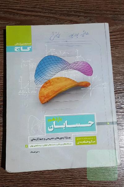 حسابان یازدهم