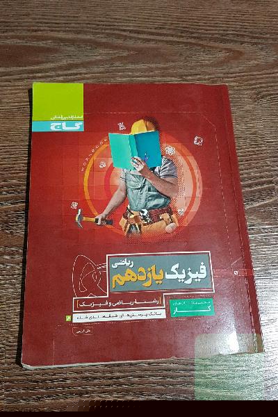 فیزیک یازدهم ریاضی