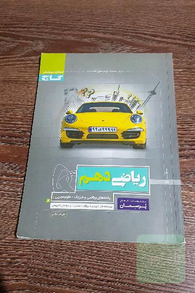 ریاضی دهم