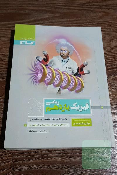 فیزیک یازدهم ریاضی