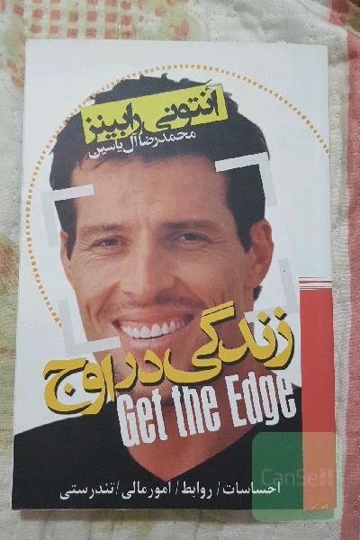 زندگی در اوج