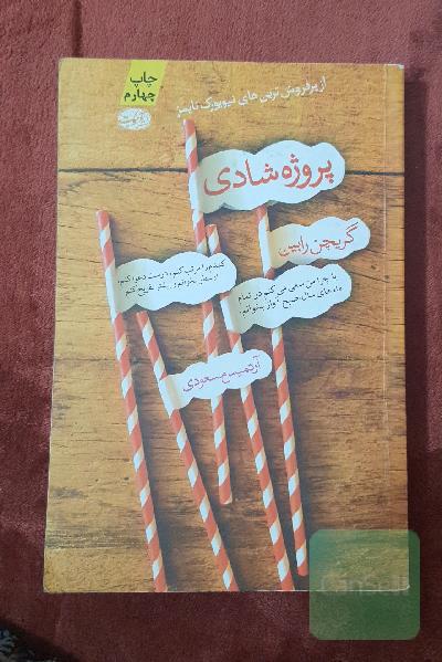 پروژه شادی