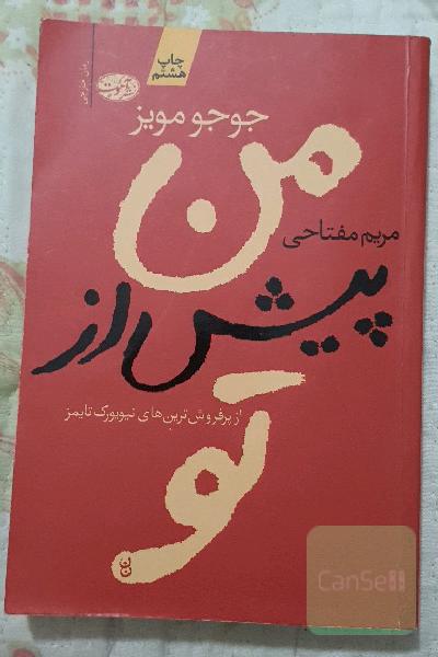 من، پیش از تو