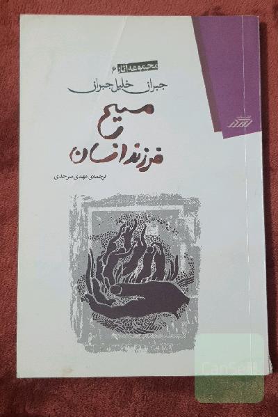 مسیح فرزند انسان