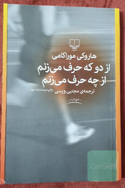 از دو که حرف می‌زنم از چه حرف می‌زنم