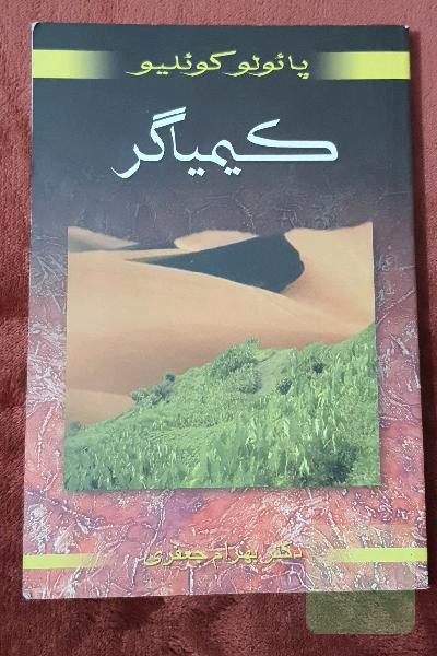 کیمیاگر