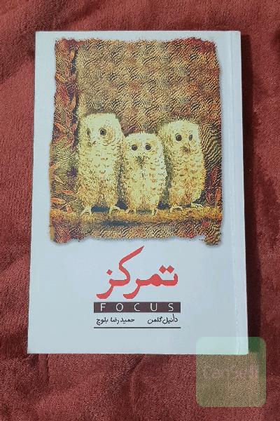 تمرکز