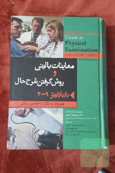 معاینات بالینی و روش شرح حال گرفتن باربارا بیتز