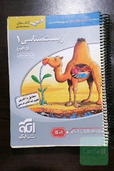 زیست شناسی دهم 