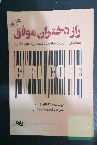 راز دختران موفق: رمزگشایی از توفیق، سلامت و شادمانی دختران کارآفرین