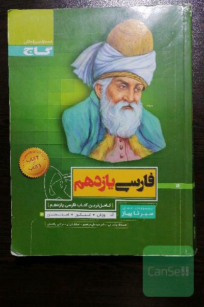 فارسی یازدهم