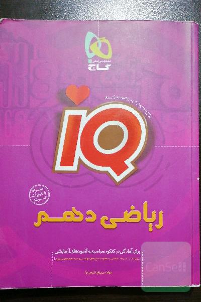 ریاضی دهم (مشترک رشته‌های تجربی و ریاضی)