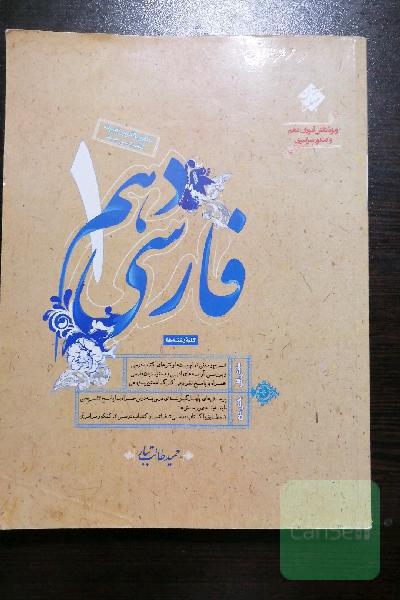فارسی دهم