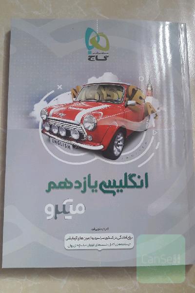 انگلیسی یازدهم