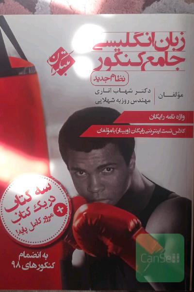 زبان انگلیسی جامع کنکور (نظام جدید)