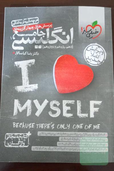 کتاب تست انگلیسی جامع رشته انسانی