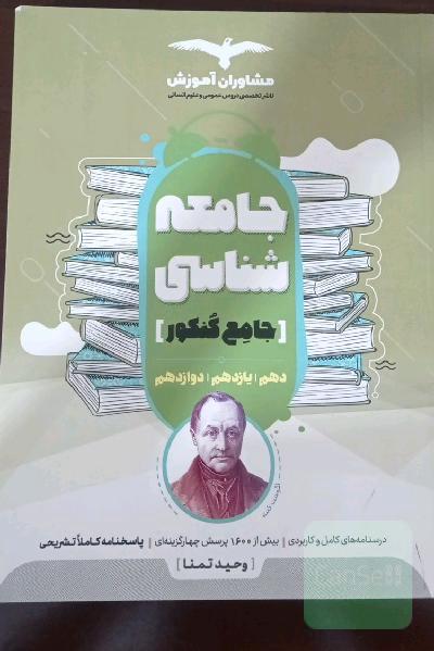 کتاب تست جامعه شناسی جامع