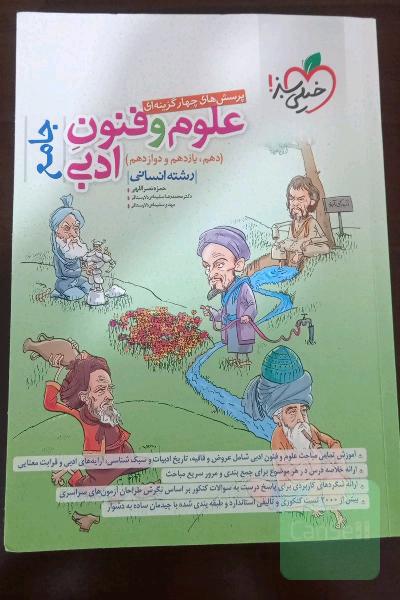 کتاب تست علوم و فنون جامع رشته انسانی
