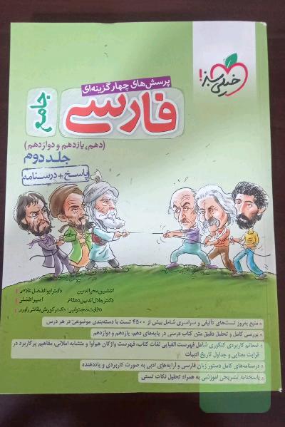 کتاب تست فارسی جامع رشته انسانی