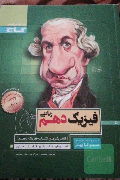فیزیک دهم ریاضی