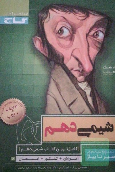 شیمی دهم