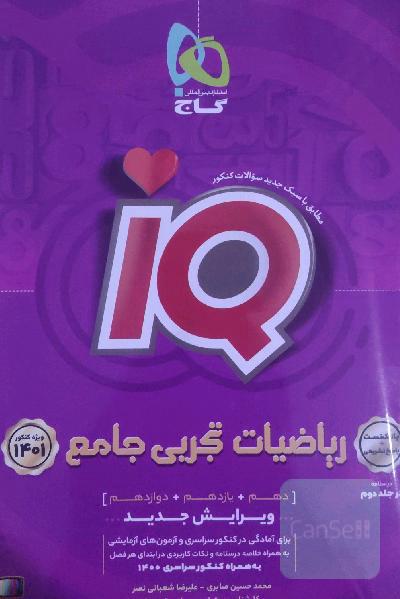 ریاضیات تجربی جامع